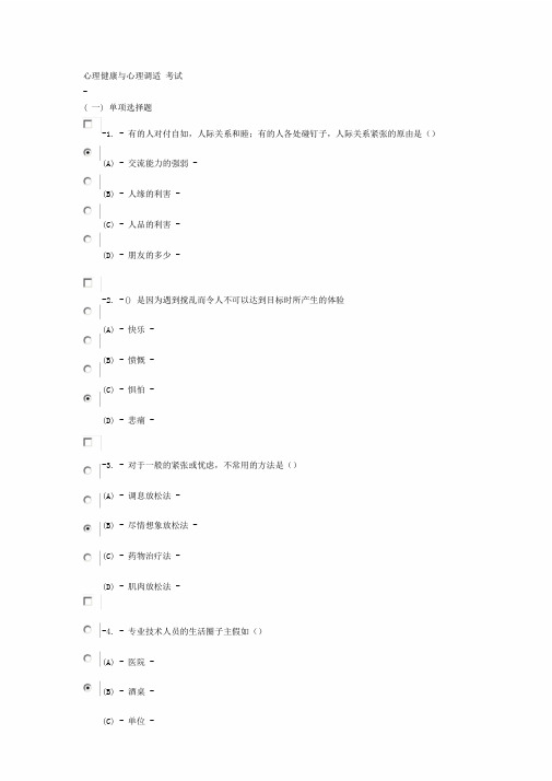 心理健康与心理调适试题3套教材