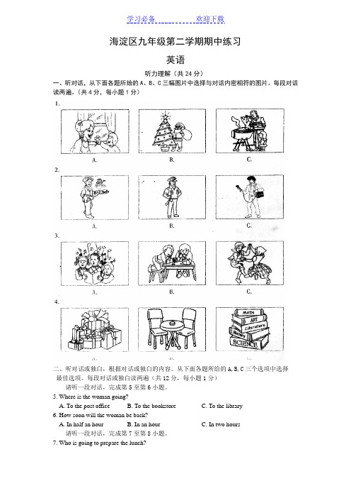 北京海淀区中考英语一模试题及答案H