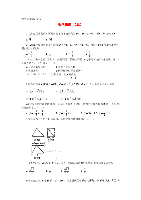 2022高三数学复习精练32