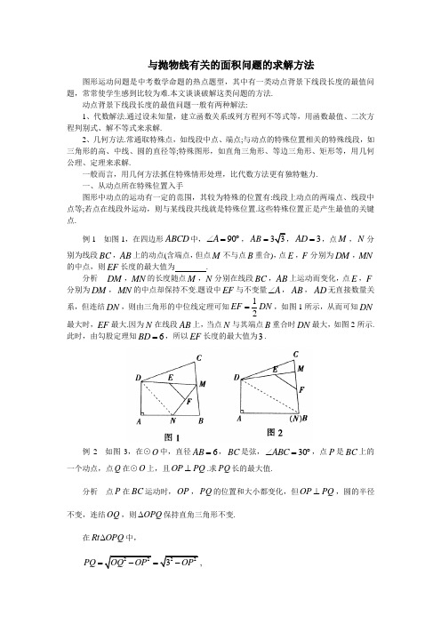 中考数学复习指导：与抛物线有关的面积问题的求解方法