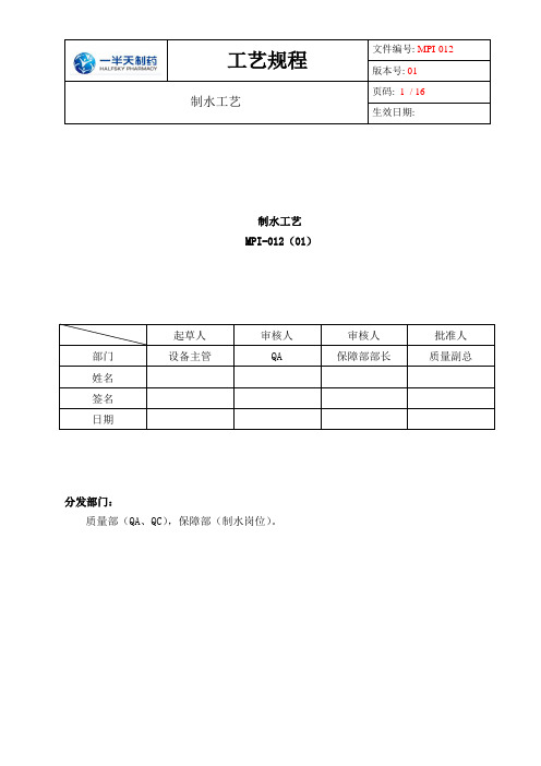 制水工艺规程