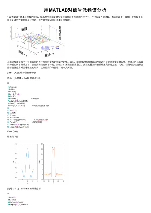 用MATLAB对信号做频谱分析