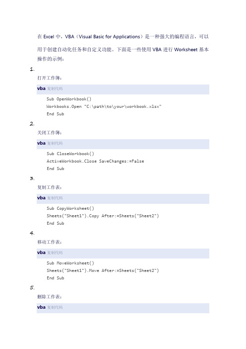 excel中用vba-worksheet基本操作应用示例