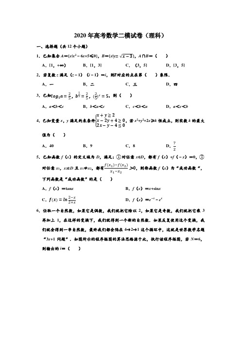 2020年安徽省黄山市高考(理科)数学二模试卷 (解析版)