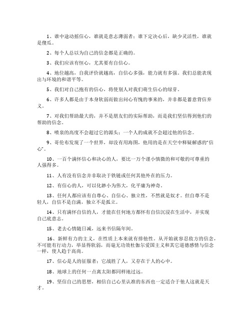 关于自信的经典名人名言