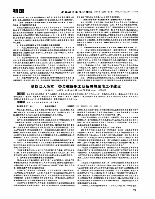 坚持以人为本 努力做好职工队伍思想政治工作建设