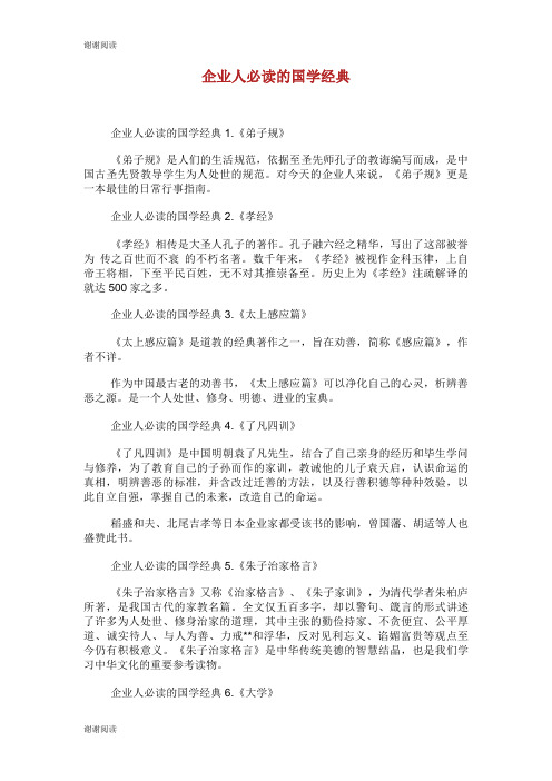 企业人必读的国学经典.doc