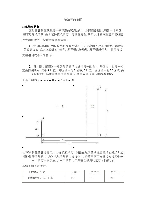 数学建模作业