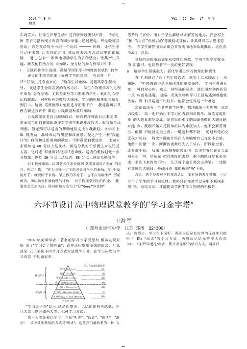 六环节设计高中物理课堂教学的学习金字塔