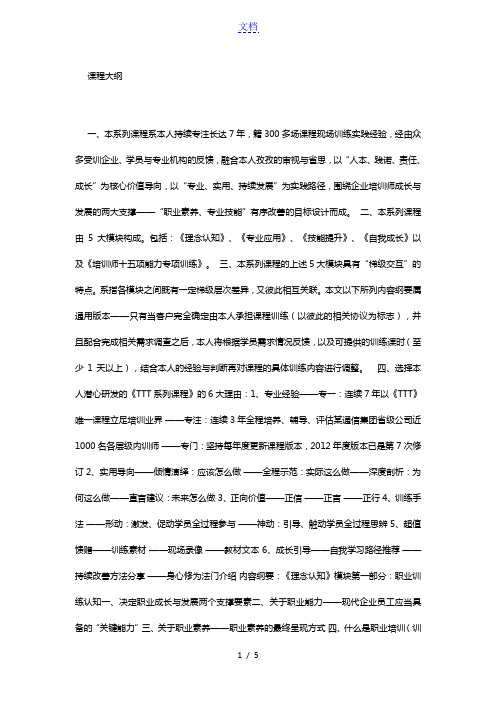 TTT企业培训师职业化成长系列教程 中旭文化网