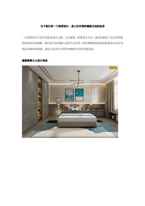 当下流行的一门到顶设计,是人们对简约精致生活的追求