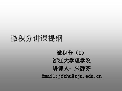 1-4b连续函数的局部性质及其初等函数在其定义域区间上的连续性