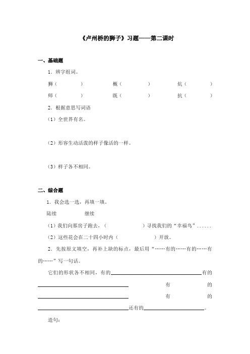 2017-2018年鄂教版小学语文三年级上册《卢州桥的狮子》重点习题第二课时