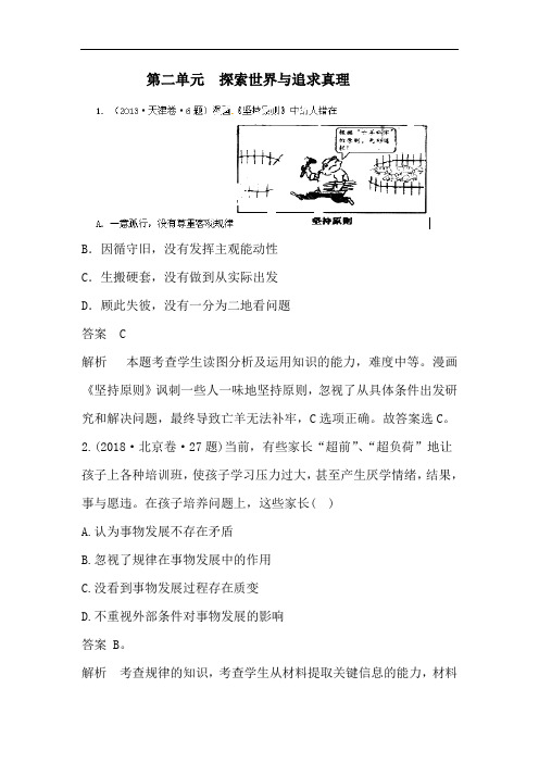 2018年高考政治全国各地必修知识点试题汇编13