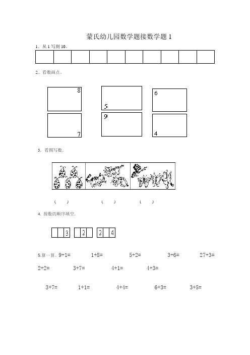 幼小衔接试题(数学)