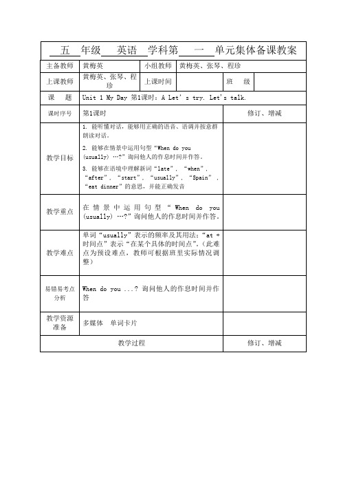 人教版五年级英语下册第一单元集体备课