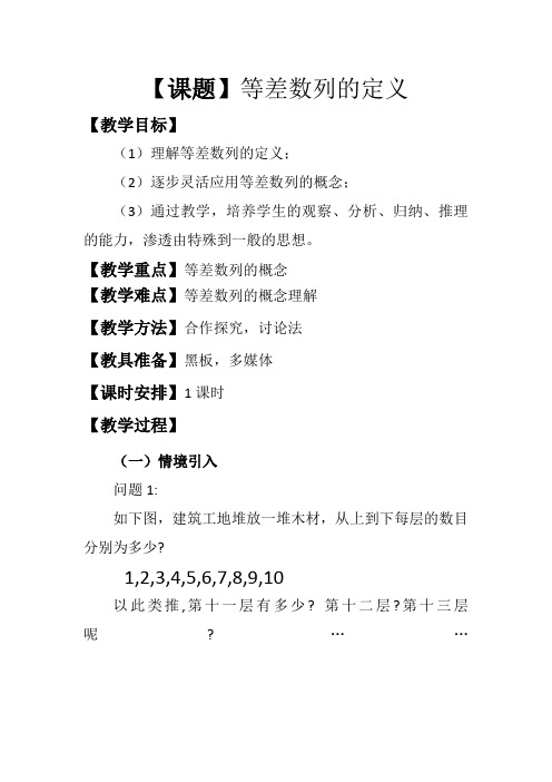 2021-2022学年北师大版必修5  1.2.1 等差数列 教案