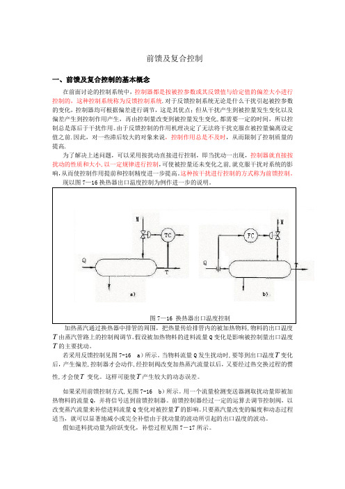 前馈及复合控制