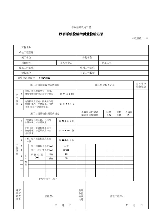 照明系统检验批质量检验记录