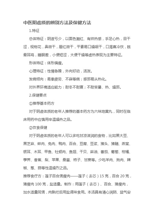 阴虚质体质的辨别方法及保健措施