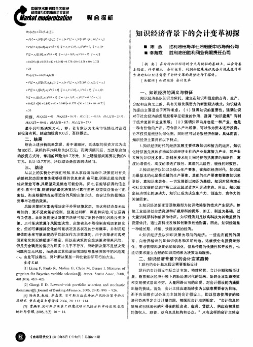 知识经济背景下的会计变革初探