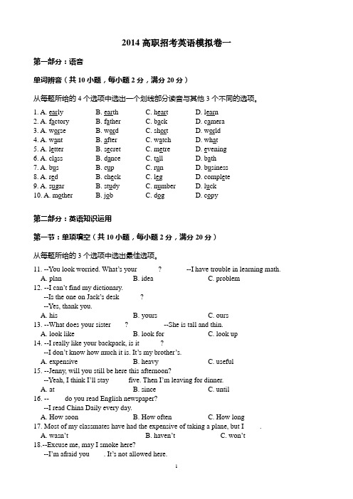 2014福建高职招考英语模拟卷一--附答案