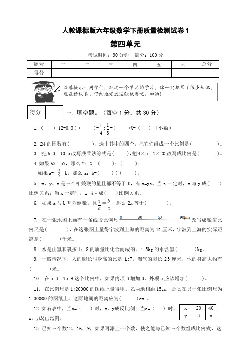 人教课标版六年级数学下册第四单元测试卷附答案(共8套)