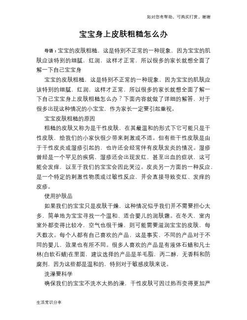 宝宝身上皮肤粗糙怎么办