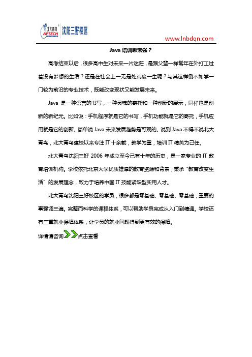 Java培训哪家强?