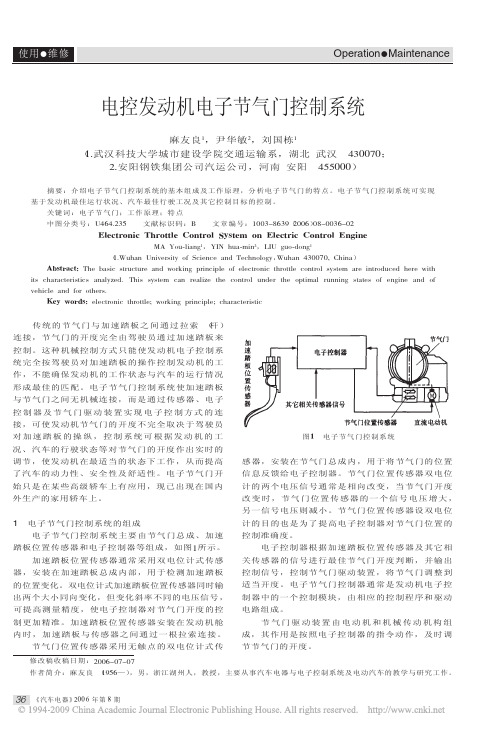 电控发动机电子节气门控制系统