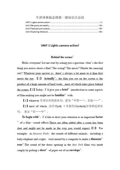 新教材牛津译林版高中英语必修第二册全册各单元重点单词短语句型归纳总结