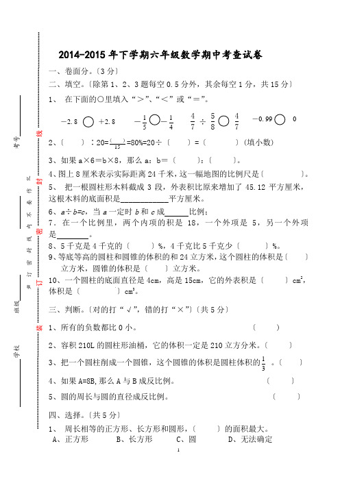 2014-2015学年最新人教版六年级数学下册期中试卷-(6)及答案