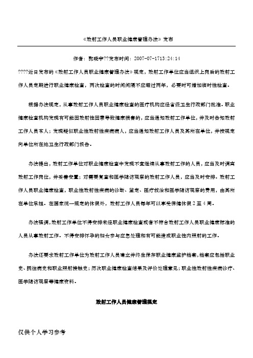 放射工作人员职业健康管理办法 (2)