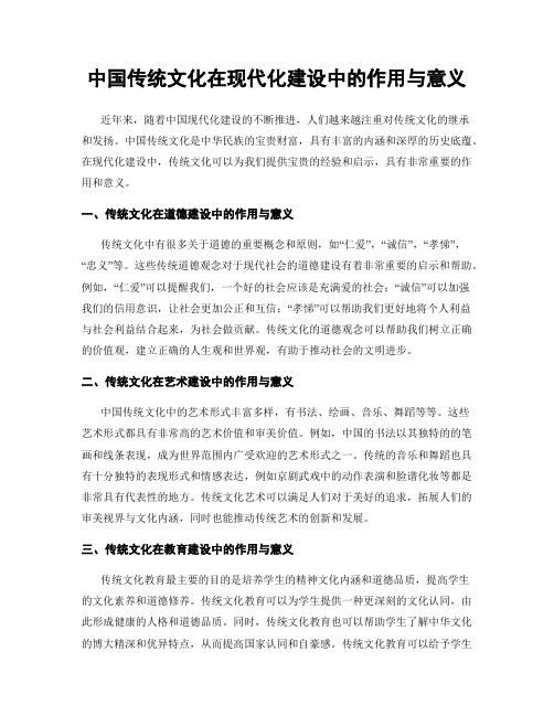 中国传统文化在现代化建设中的作用与意义