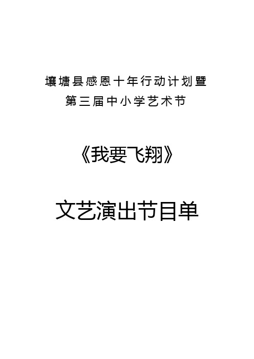 文艺演出节目单文艺演出节目单