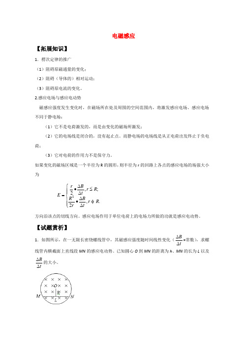 高中物理竞赛讲义：电磁感应.