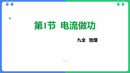 《电流做功》电流做功与电功率PPT精品课件