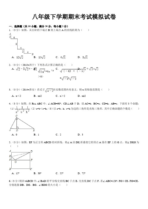 八年级下学期期末考试模拟试卷(人教新版含答案和解析)