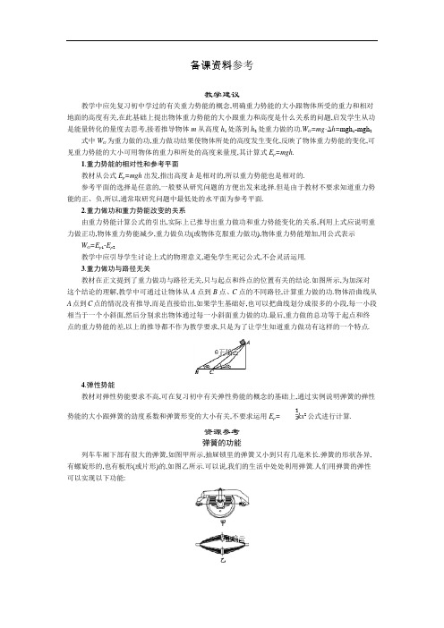 2019-2020学年高一物理教科版必修二教案:第四章 机械能和能源4.3 Word版含答案