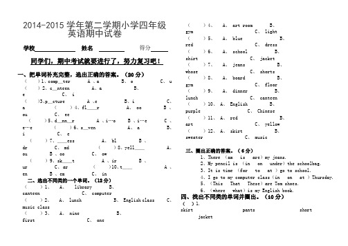 2014-2015学年第二学期小学四年级 英语期中试卷