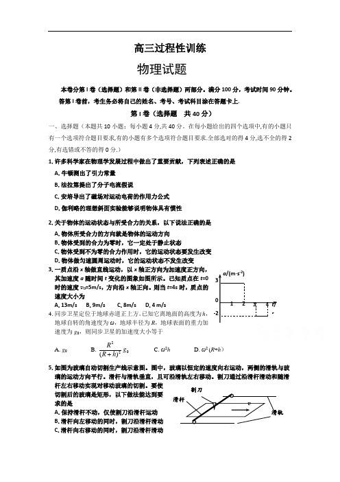 山东省安丘市高三12月过程性训练物理试题 Word版含答