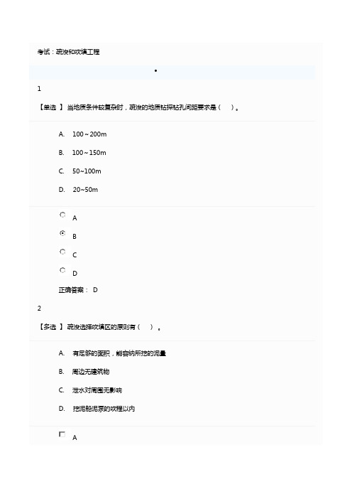 广东学习网继续教育 网络考试+参考答案：疏浚和吹填工程