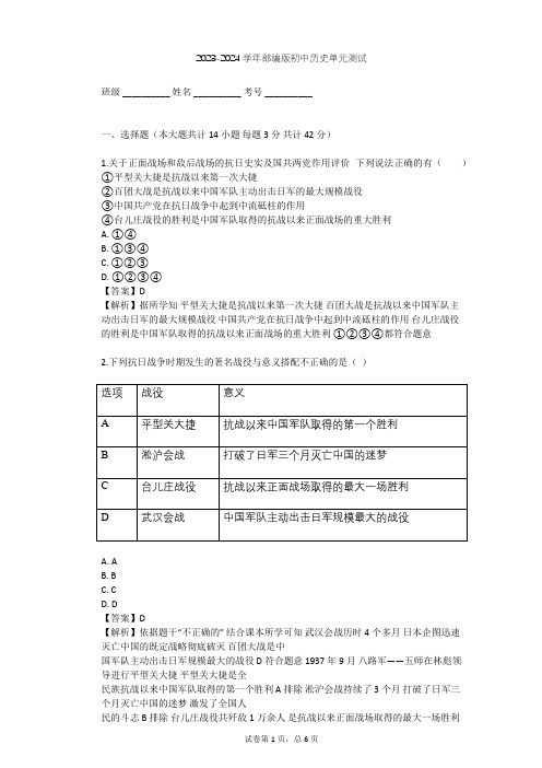 2023-2024学年初中历史部编版八年级上第六单元 中华民族的抗日战争单元测试(含答案解析)