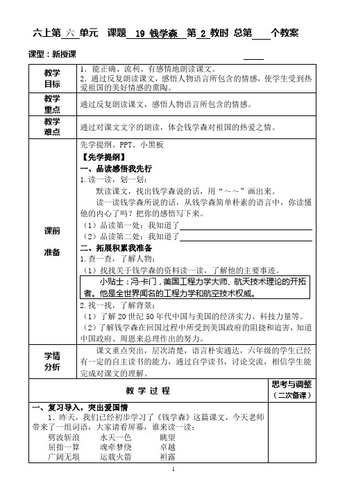 《钱学森》第二课时教学设计