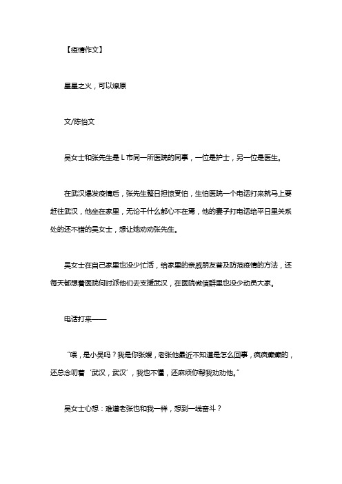 星星之火,可以燎原.pdf