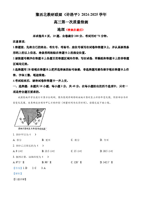 河南省豫西北教研联盟(许洛平)2024-2025学年高三上学期一模地理试题含答案