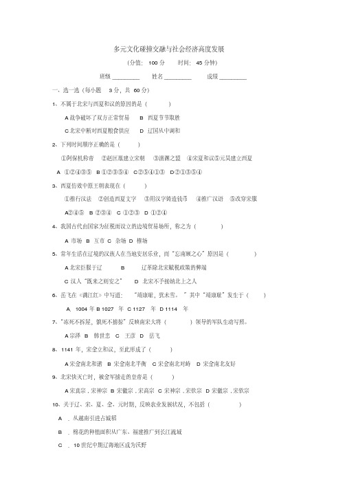 2020年七年级历史多元文化碰撞交融与社会经济高度发展测试题及答案