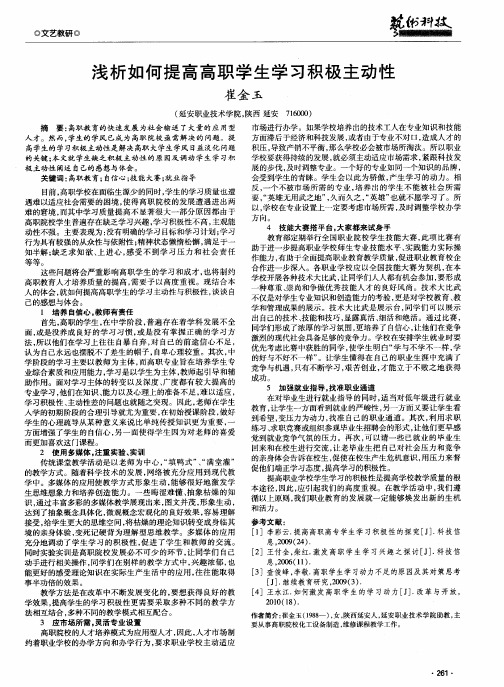 浅析如何提高高职学生学习积极主动性