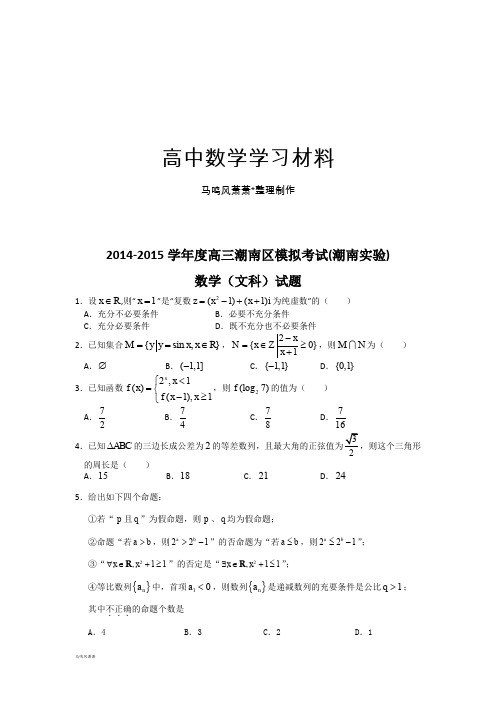 高考专题高三潮南区模拟考试(潮南实验).docx