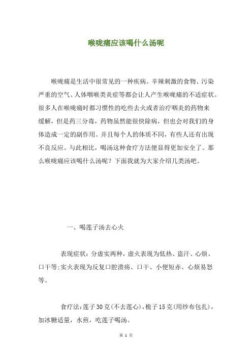 喉咙痛应该喝什么汤呢